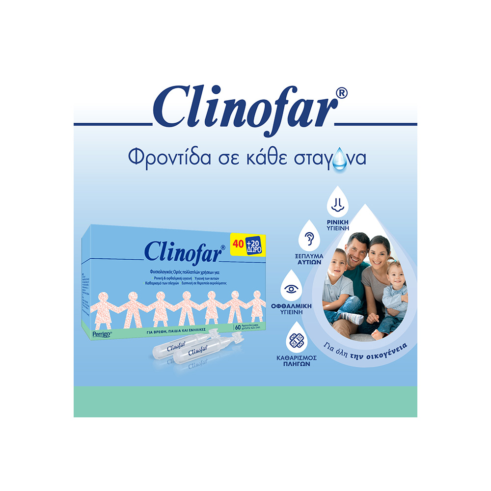CLINOFAR - PROMO PACK 40+20 ΔΩΡΟ Αποστειρωμένος Φυσιολογικός Ορός σε αμπούλες - 60x5ml